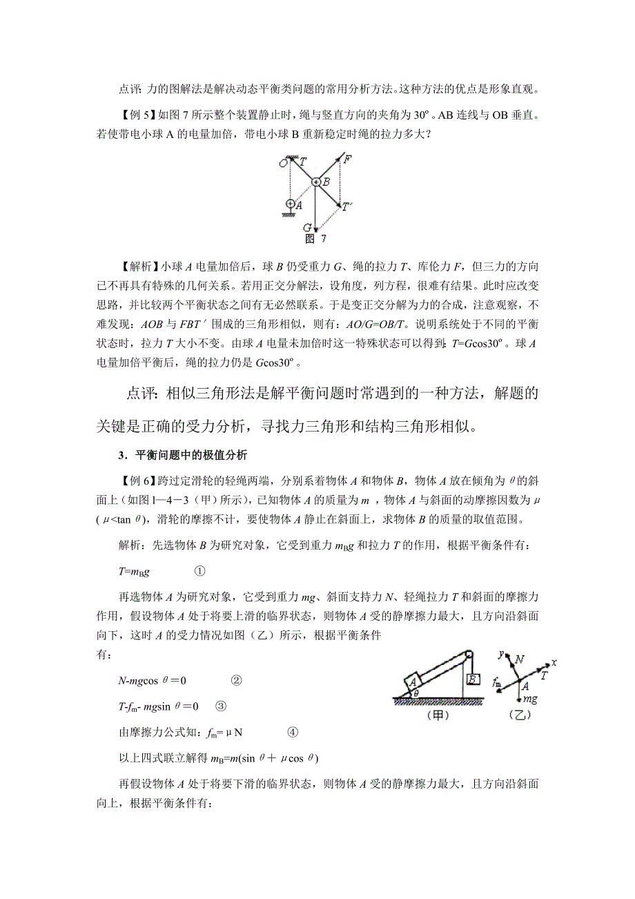 高三第一轮复习04——共点力平衡.doc_第4页