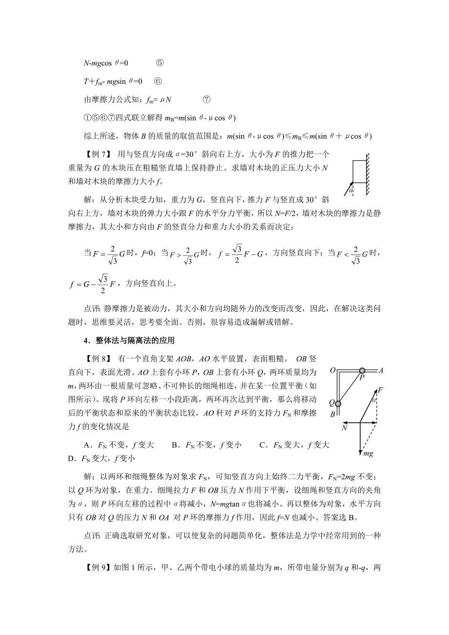 高三第一轮复习04——共点力平衡.doc_第5页