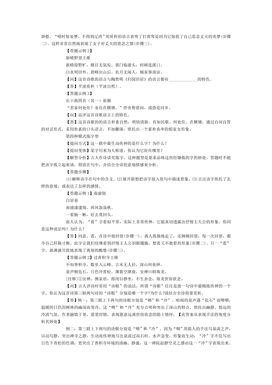 诗歌答题模式１.doc_第4页