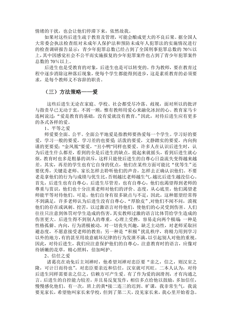 激发后进生学习动力的思考.doc_第2页