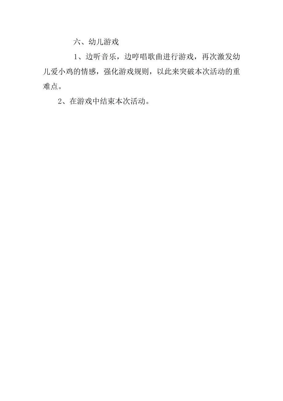 托班音乐游戏说课稿《小小鸡》.docx_第4页