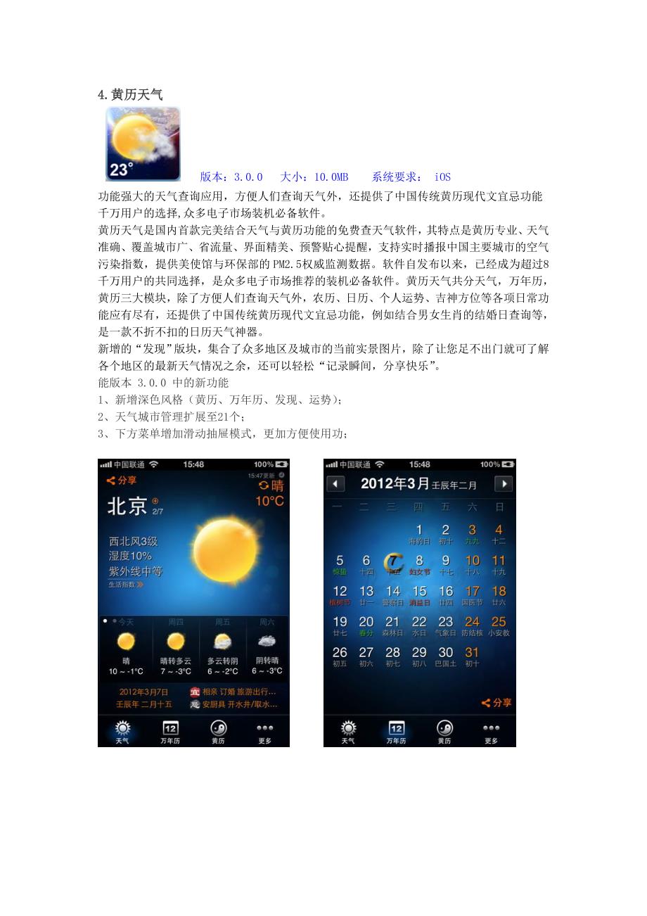 IOS平台的天气软件_第3页