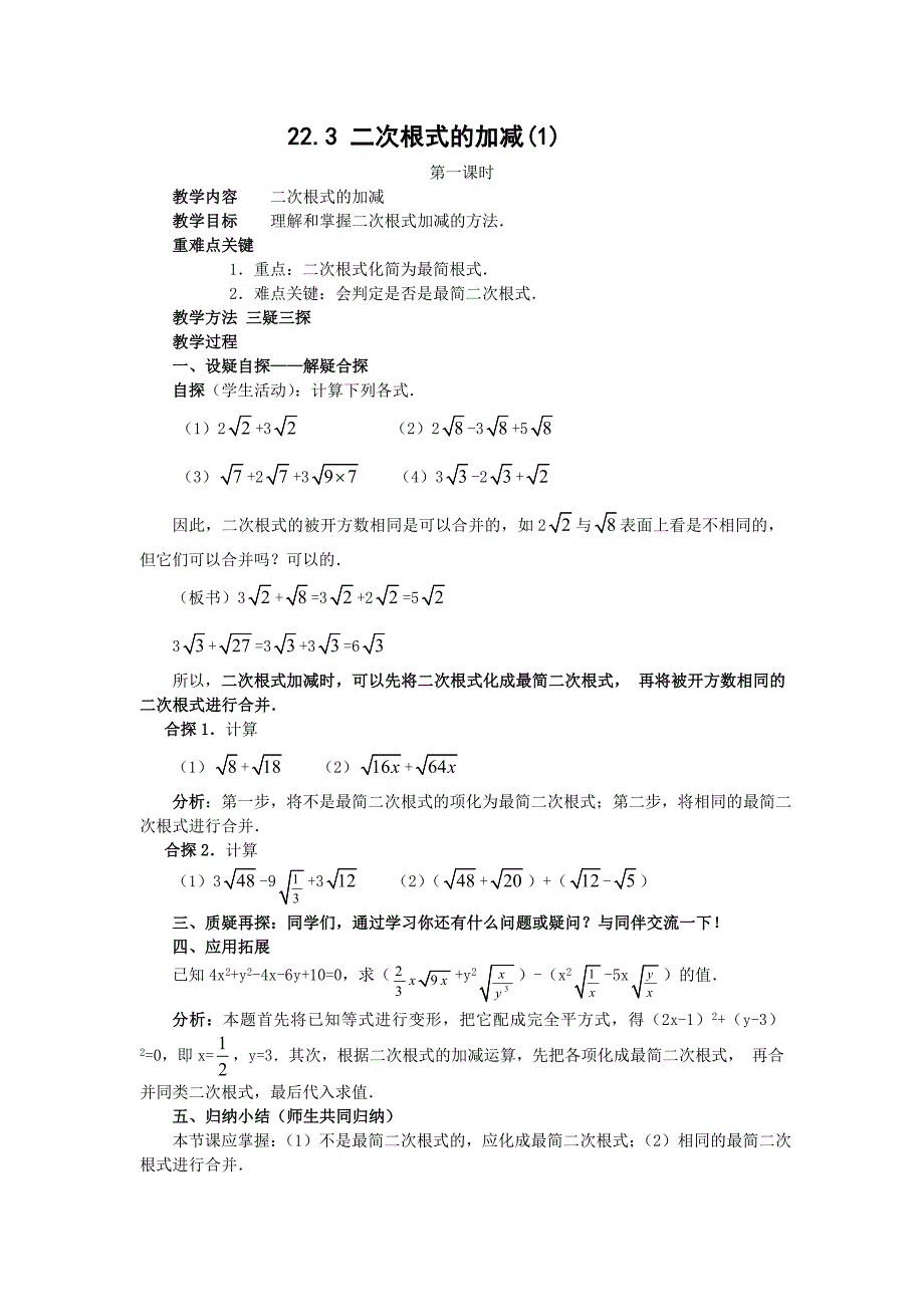 223二次根式的加减(1)_第1页