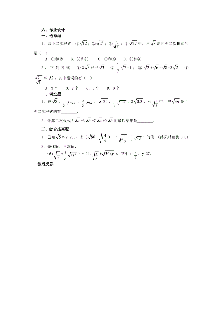 223二次根式的加减(1)_第2页