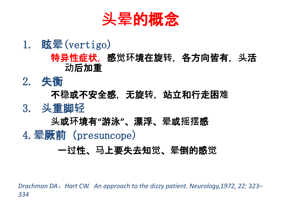 头晕的诊断流程建议_第3页