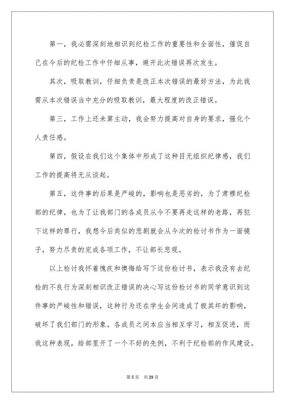 2023年工作出错检讨书范文.docx_第5页