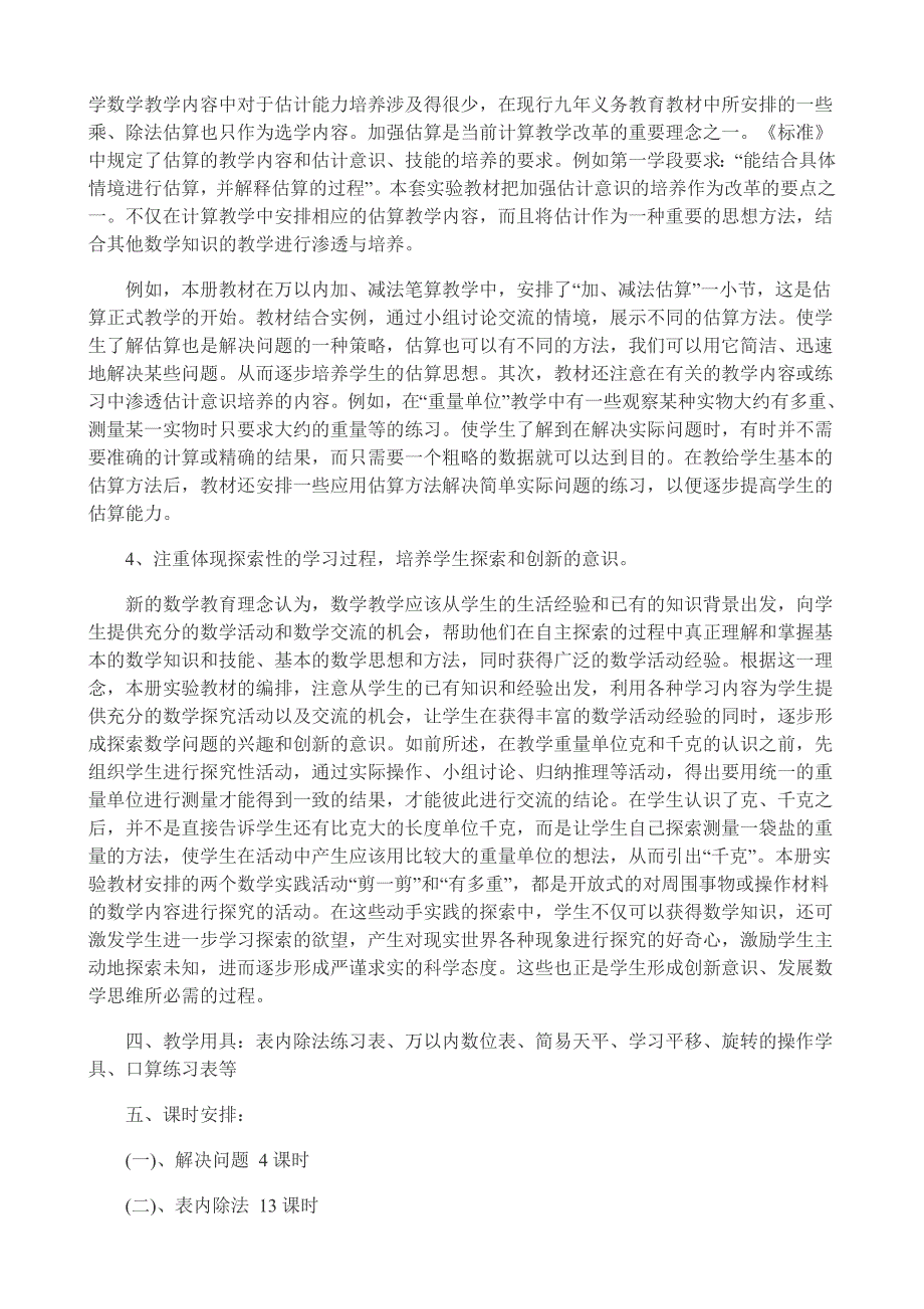 二年级下册数学教学计划_第4页