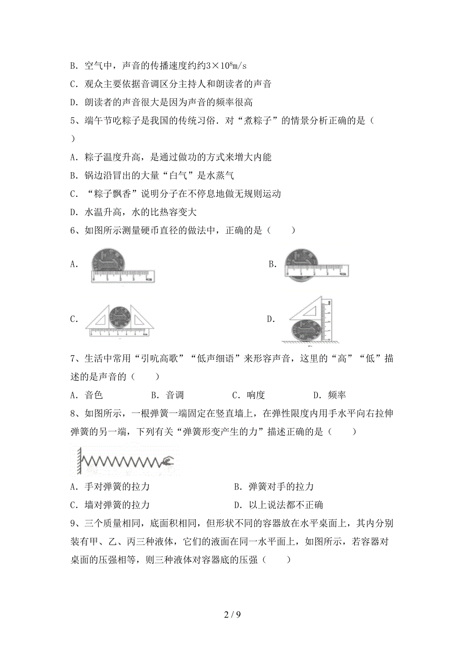 人教部编版九年级物理上册期末试卷(A4版).doc_第2页