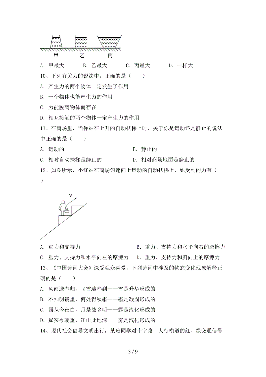 人教部编版九年级物理上册期末试卷(A4版).doc_第3页