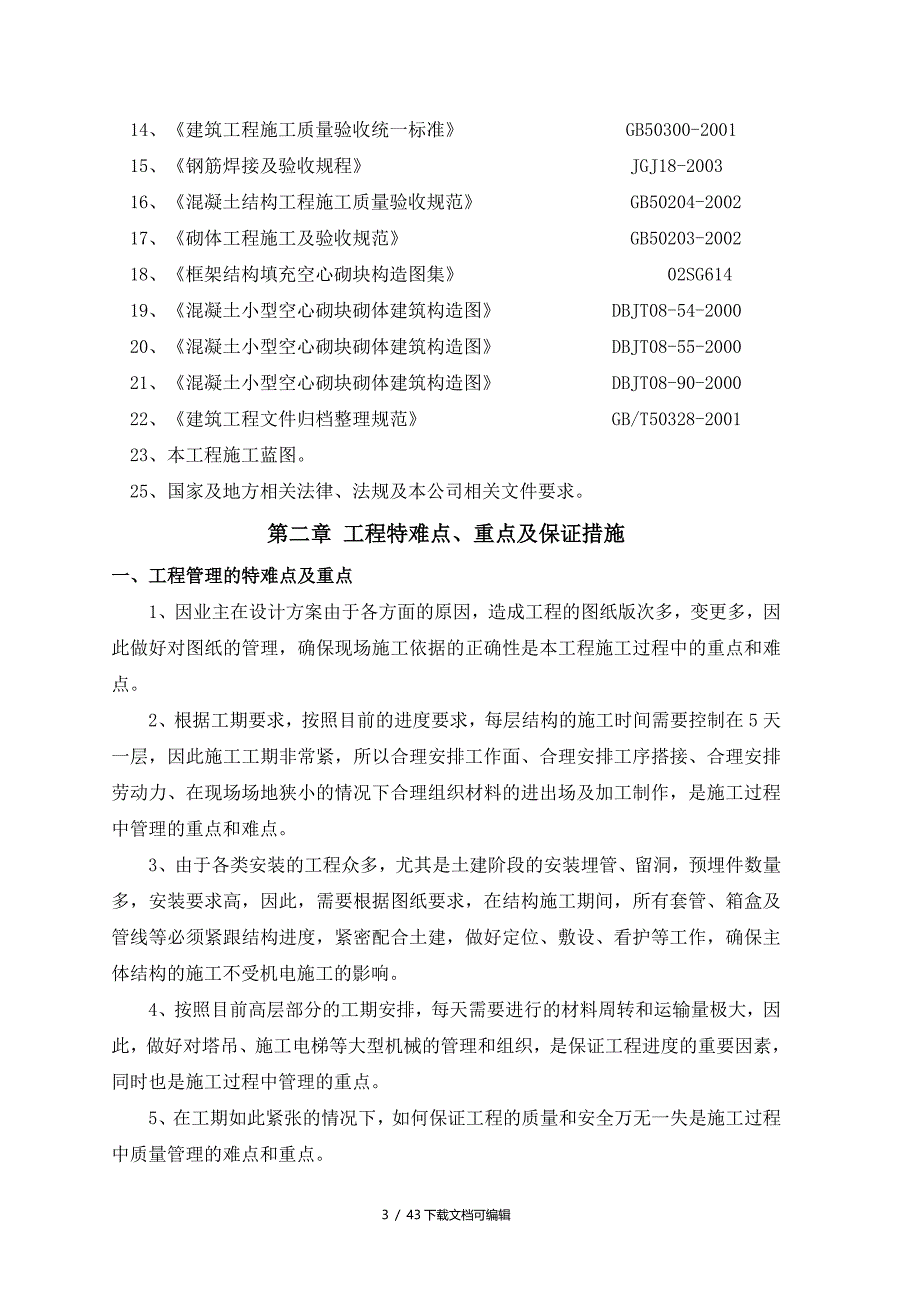 主体结构施工方案_第3页