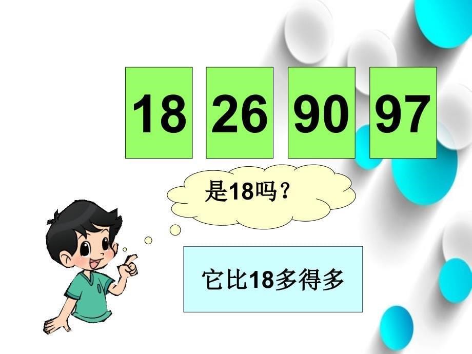 新北师大版数学一年级下小小养殖场ppt课件_第5页