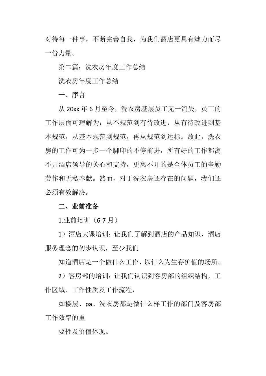 洗衣房年度工作总结_第4页