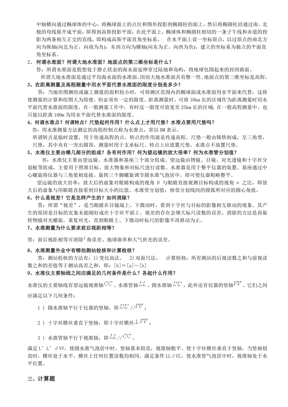 中央电大建筑测量形成性考核册参考答案(建筑专科现行标准)(考试必备)_第2页