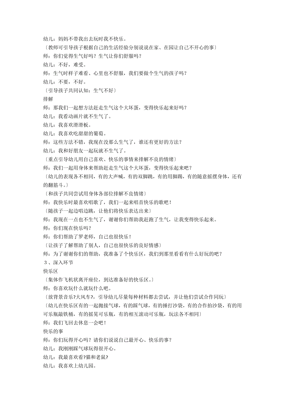 《快乐的我》大班综合活动教案设计与反思 - 学前教育_第2页