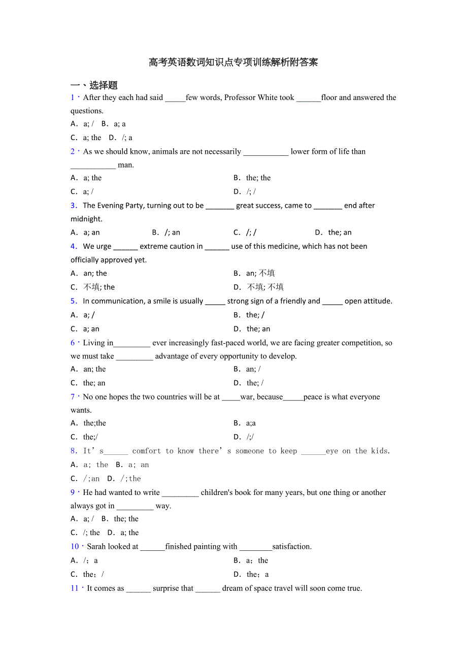 高考英语数词知识点专项训练解析附答案(DOC 8页)_第1页