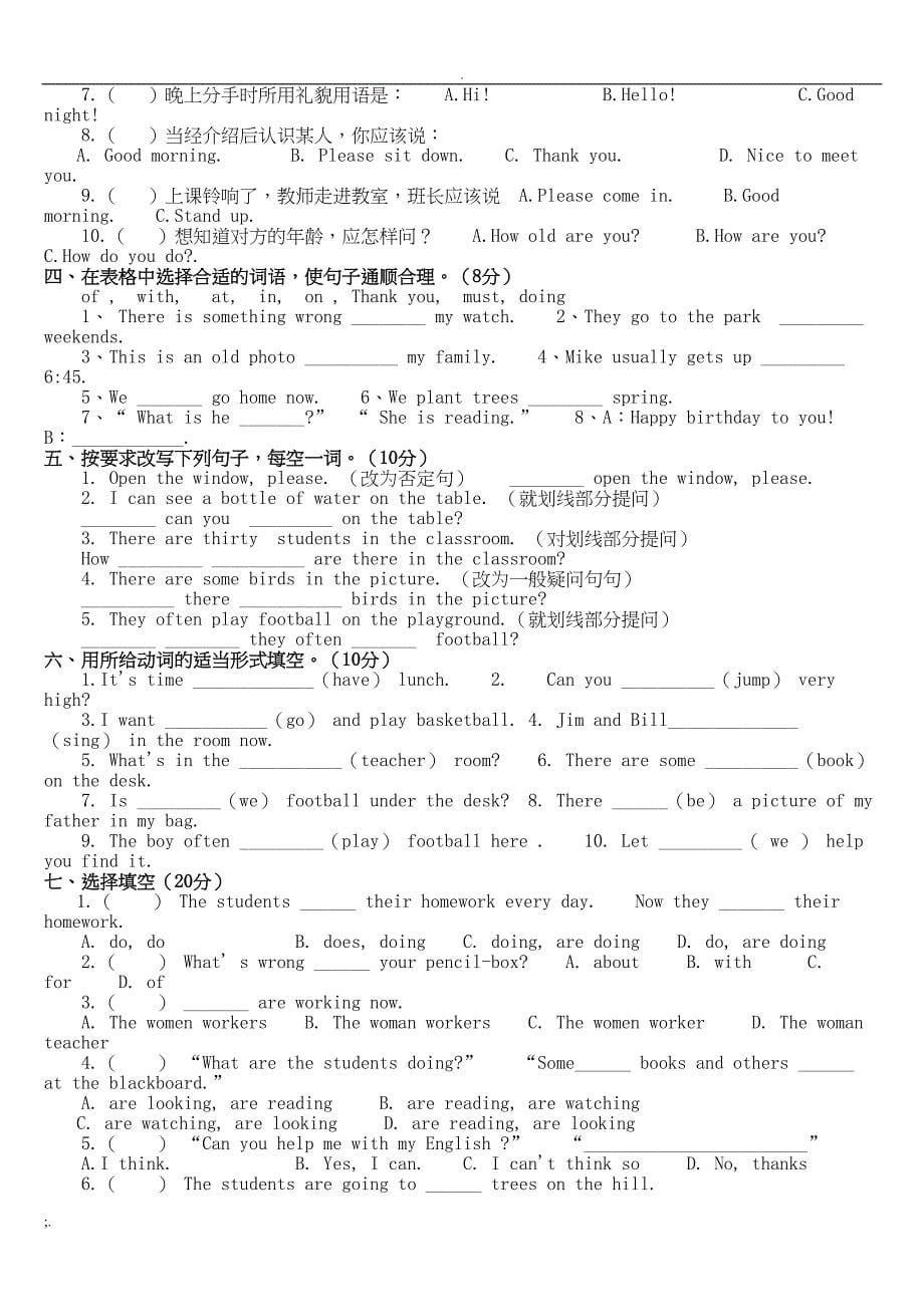 郑州重点中学新初一分班考试英语试题(DOC 14页)_第5页