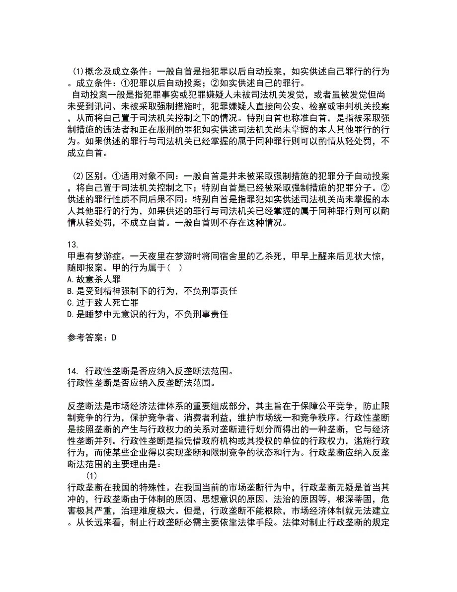 西南大学21秋《刑法》总论在线作业二满分答案18_第4页