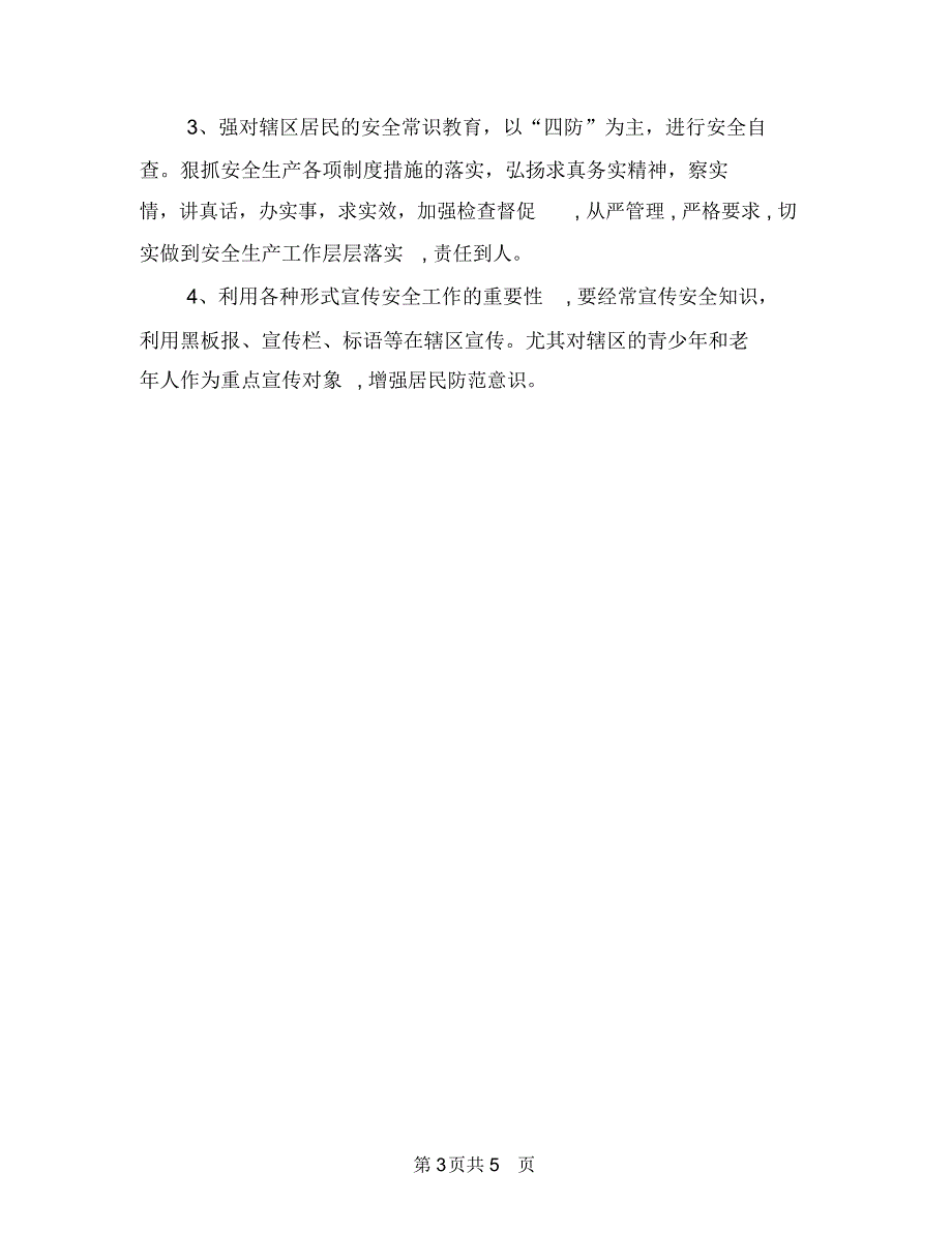 社区干部个人安全生产工作计划与社区干部个人工作总结与计划汇编_第3页