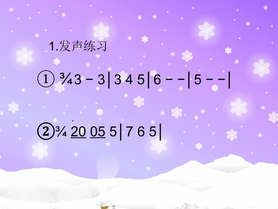 《雪绒花》（片段）_第4页