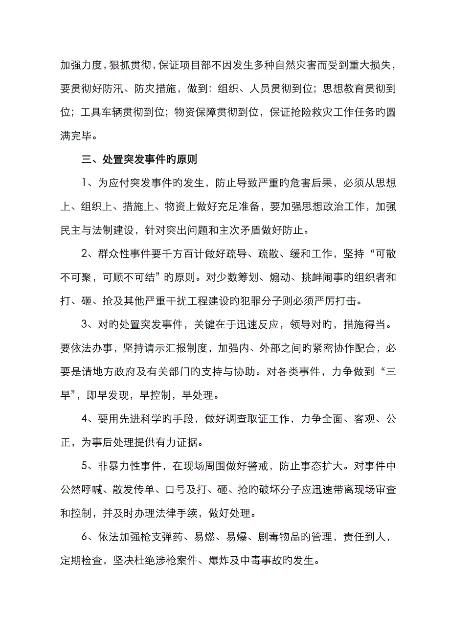 2022年送变电力工程项目部突发事件应急预案_第2页