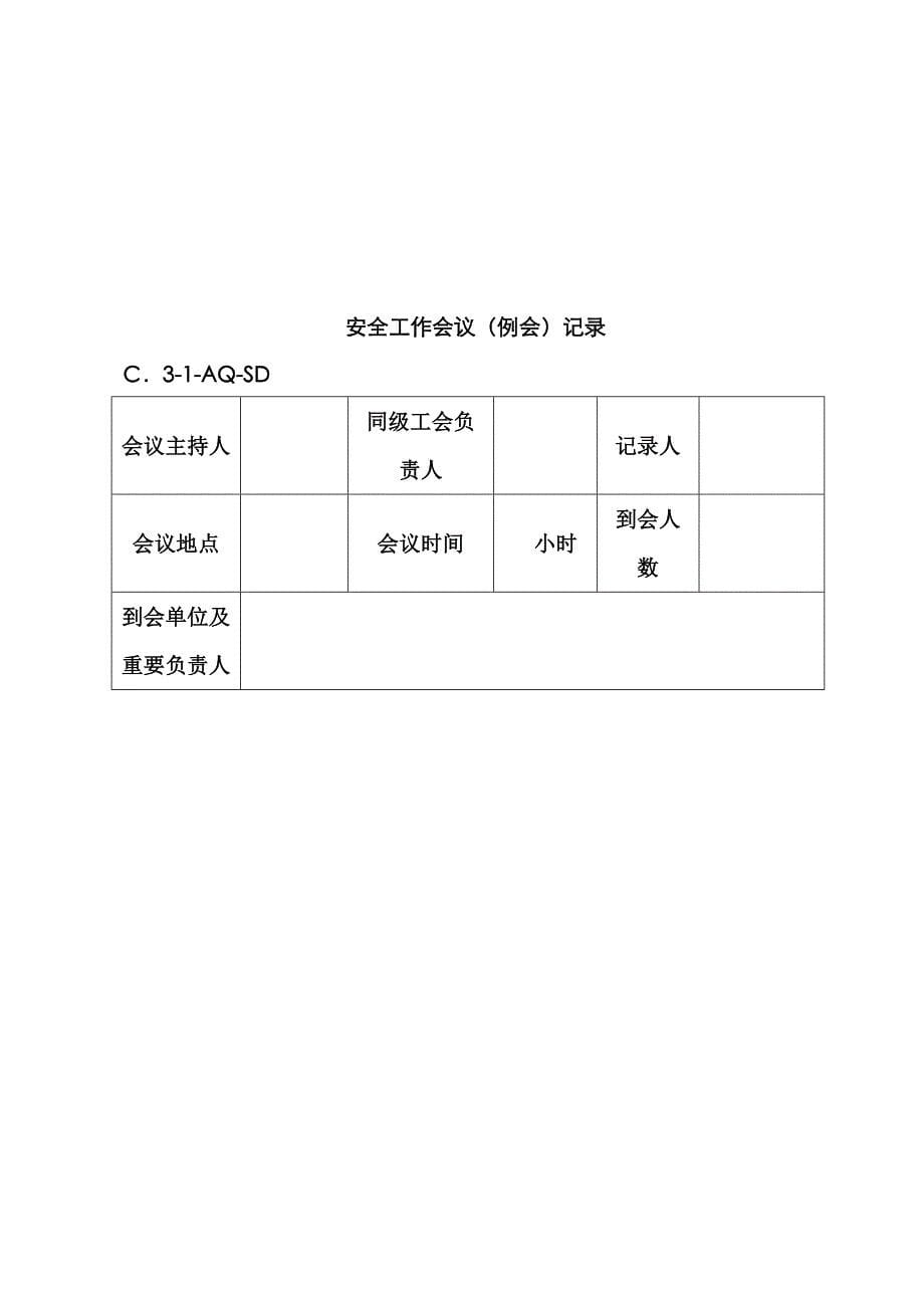 2022年送变电力工程项目部突发事件应急预案_第5页