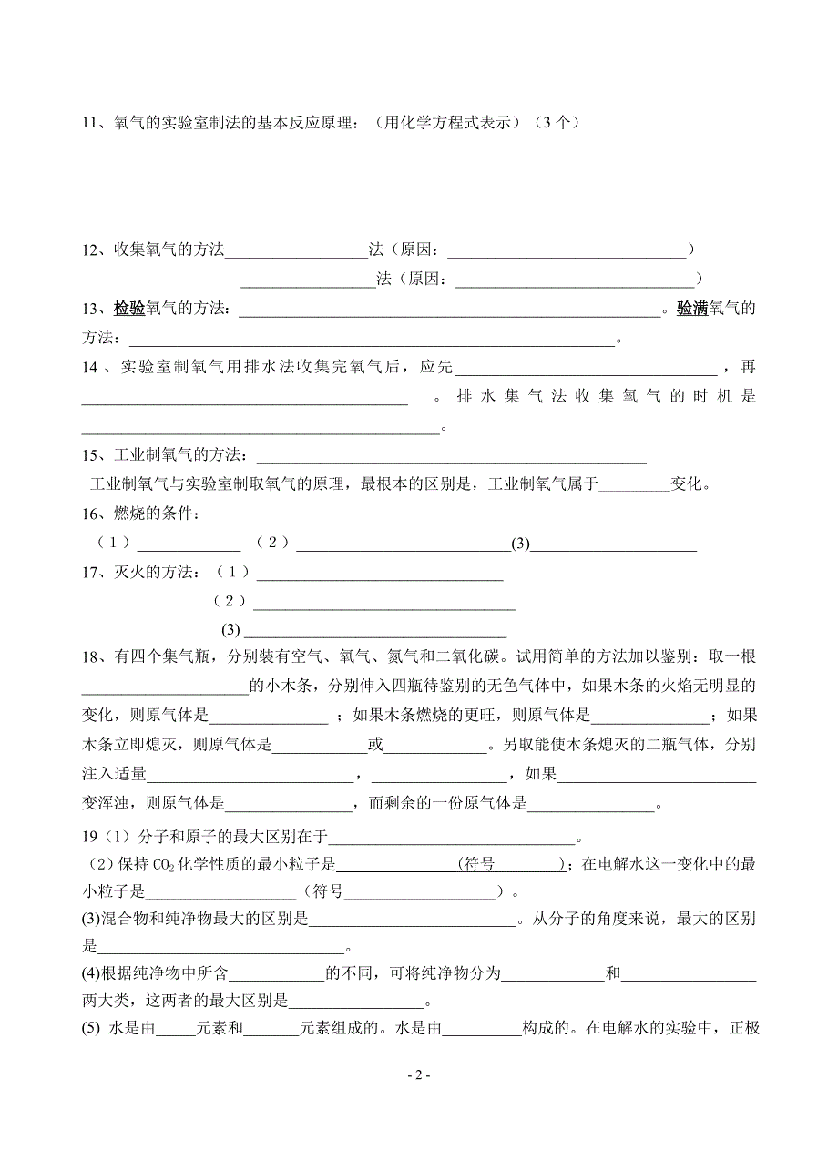 初中化学基础知识汇总2014_第2页