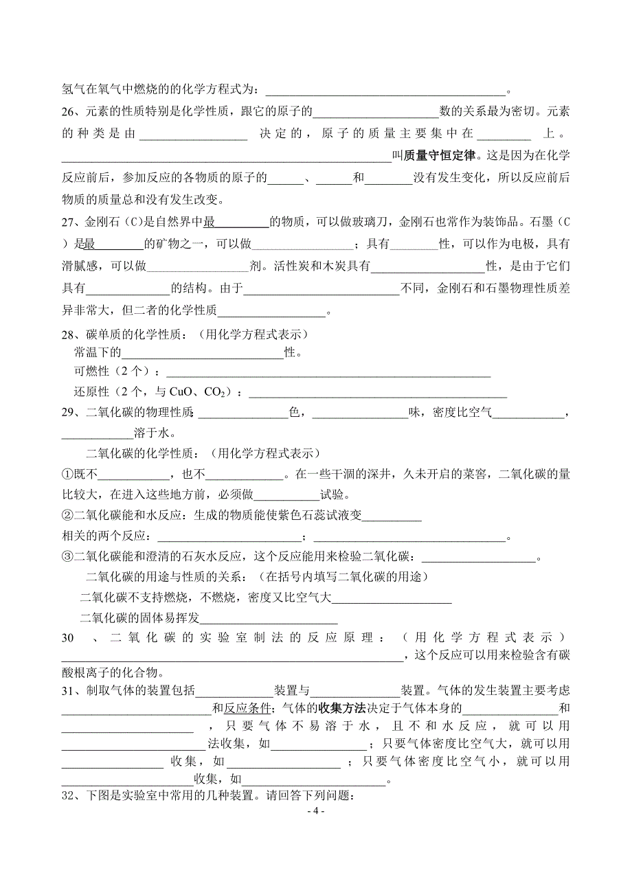 初中化学基础知识汇总2014_第4页