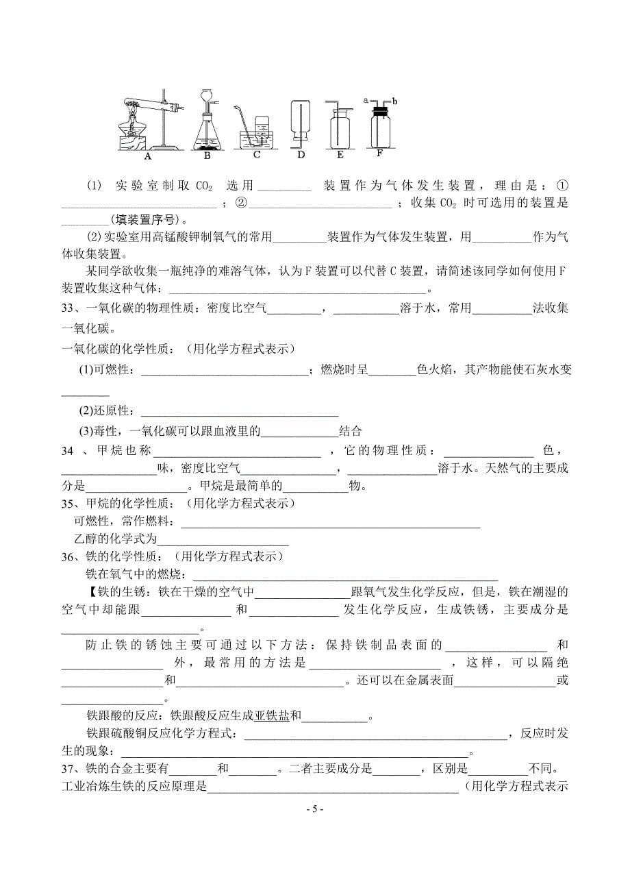 初中化学基础知识汇总2014_第5页