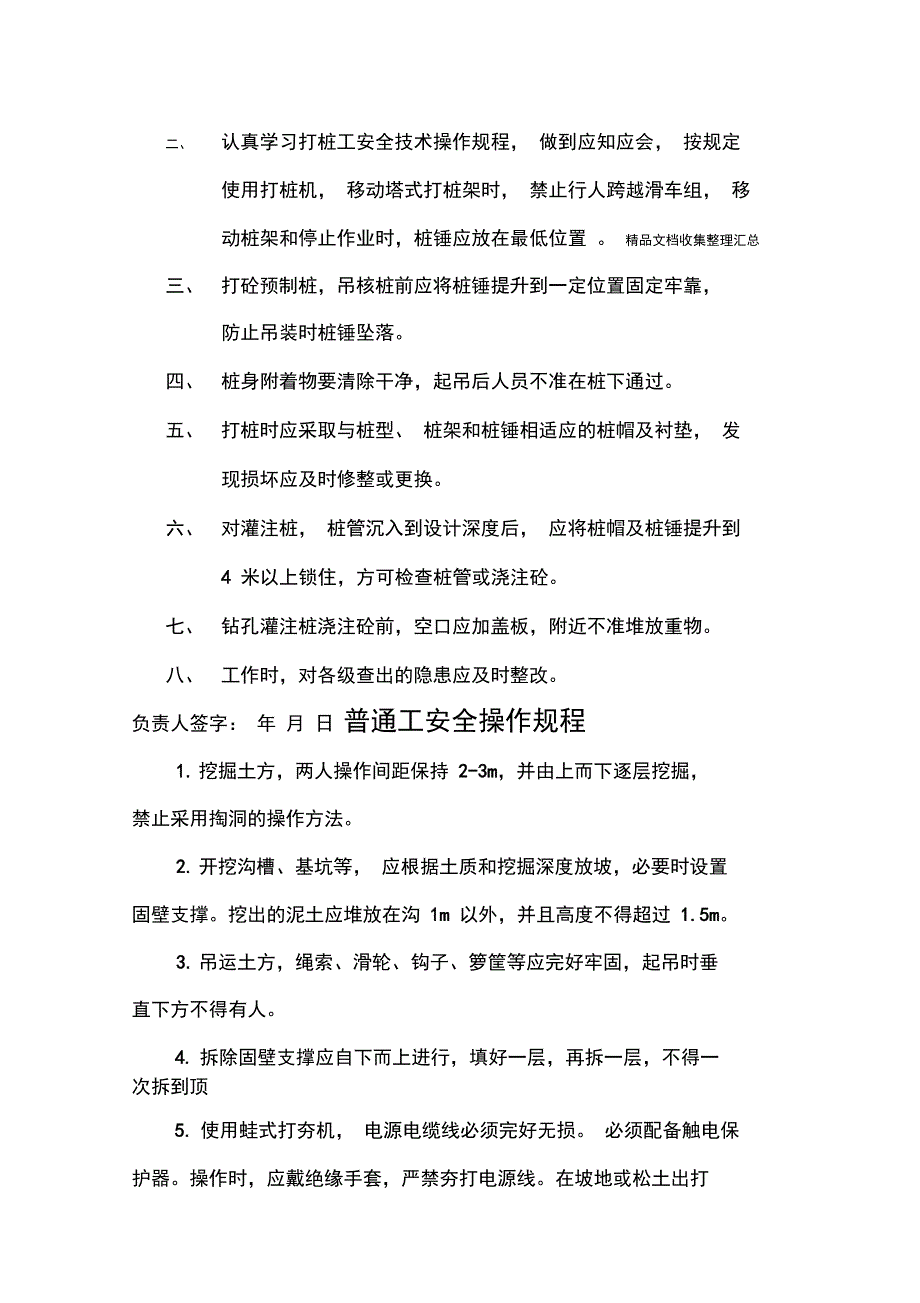 桩机工安全技术交底_第2页