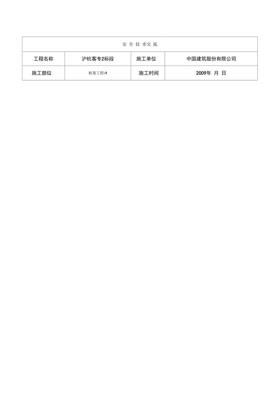 桩机工安全技术交底_第5页