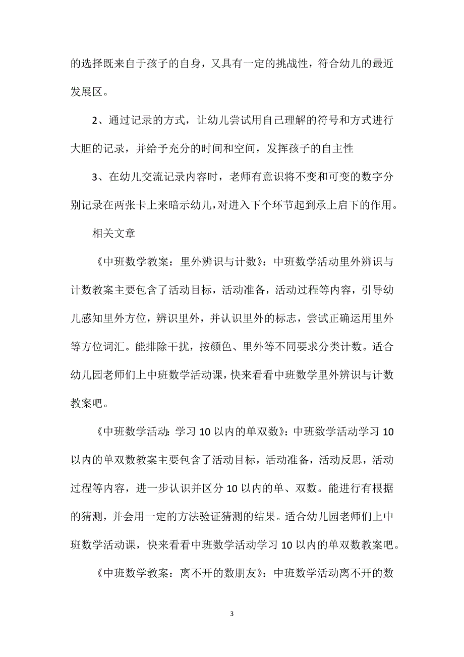 中班数学活动我身上的数字教案反思.doc_第3页