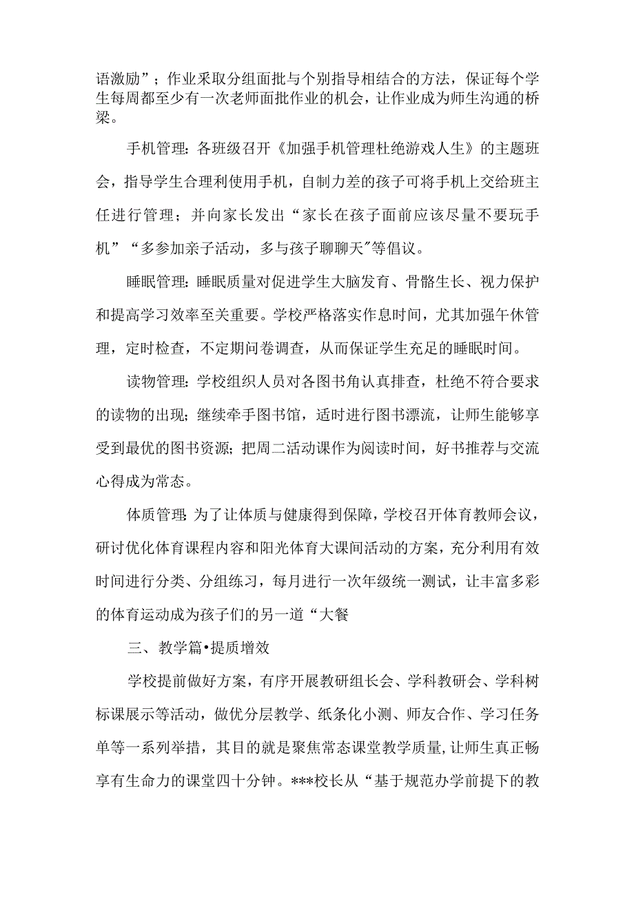 2021-2022年中小学校落实“双减”和“五项管理”工作总结4篇_第3页