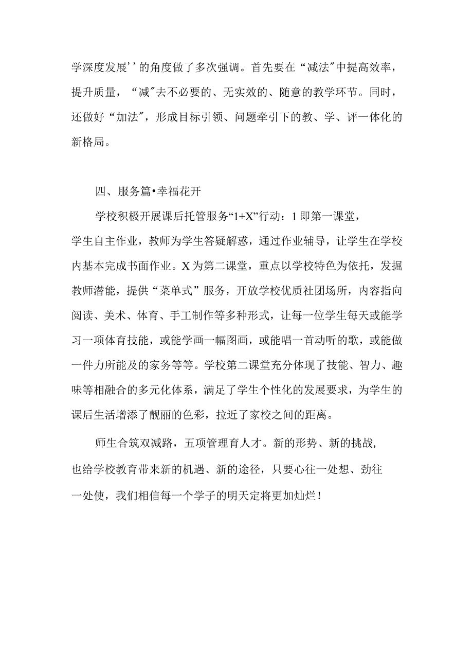 2021-2022年中小学校落实“双减”和“五项管理”工作总结4篇_第4页