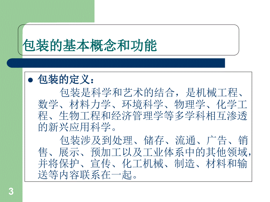 产品包装与防护某电子公司包装讲座_第3页