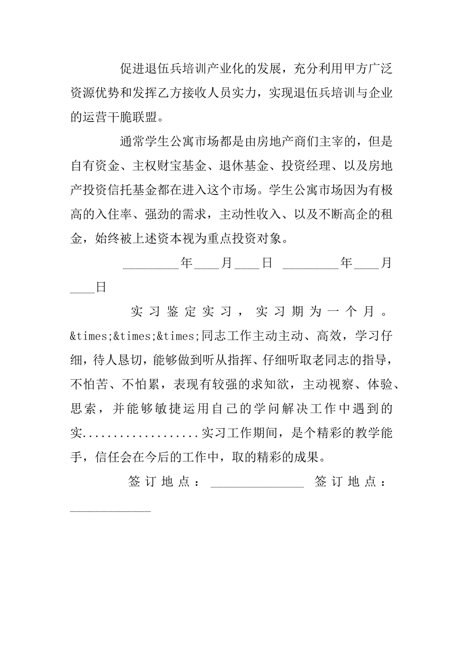 2023年未就业毕业生户籍挂靠协议书范本_第3页