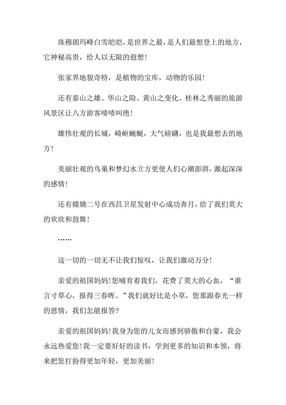 歌颂祖国演讲稿 赞美祖国演讲稿范文_第2页