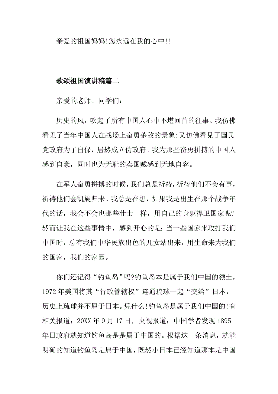 歌颂祖国演讲稿 赞美祖国演讲稿范文_第3页