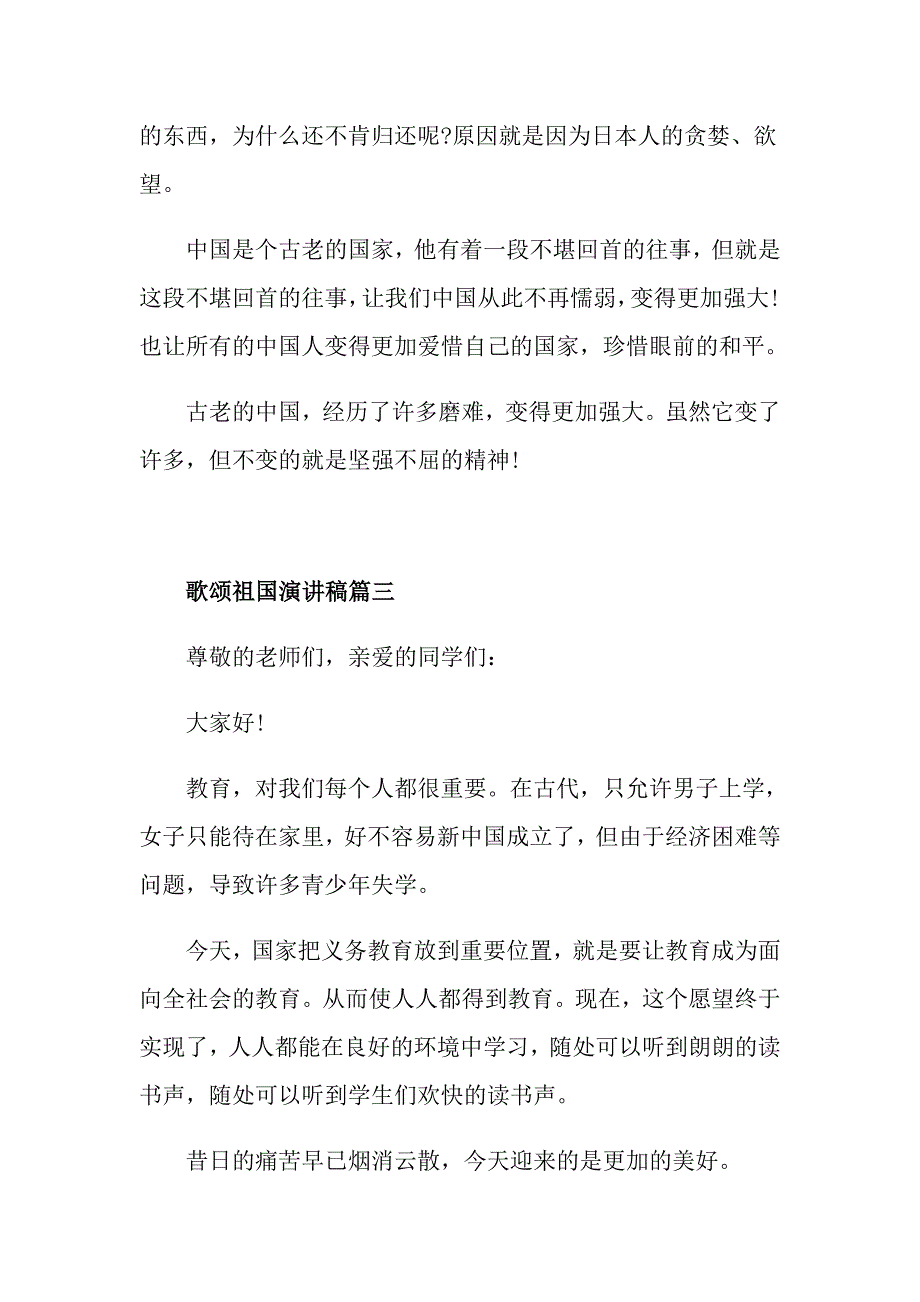 歌颂祖国演讲稿 赞美祖国演讲稿范文_第4页