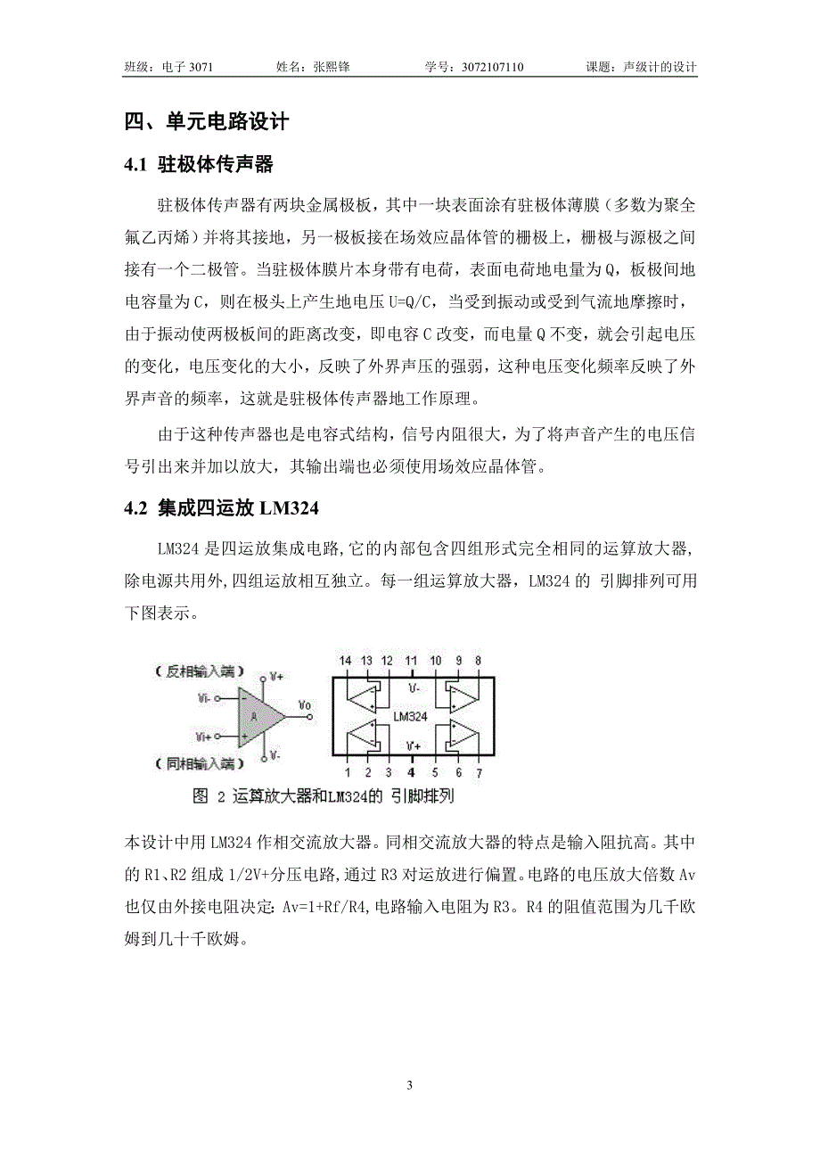 电子测量技术 声级计的设计.doc_第4页