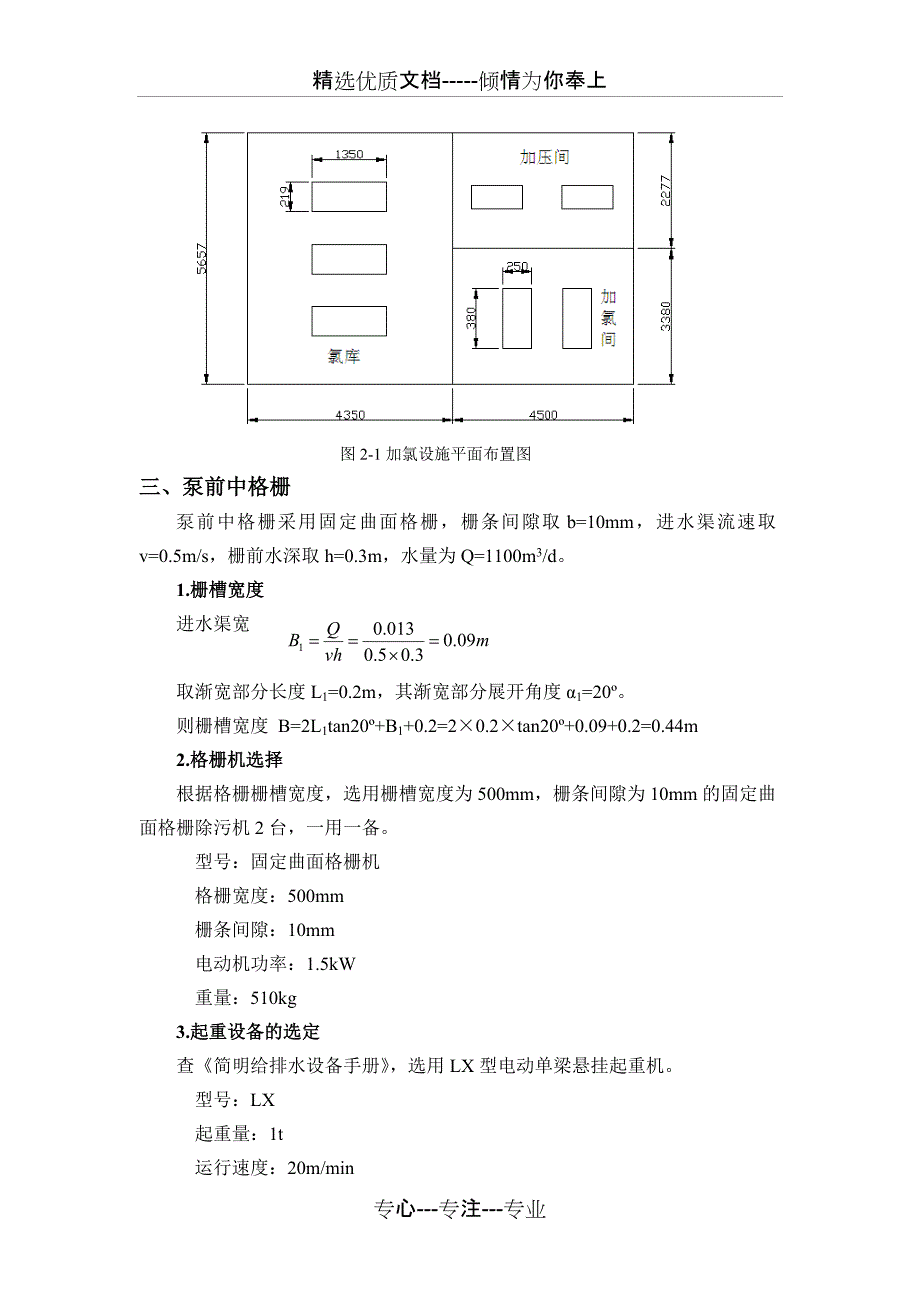 医院污水处理设计计算书_第3页