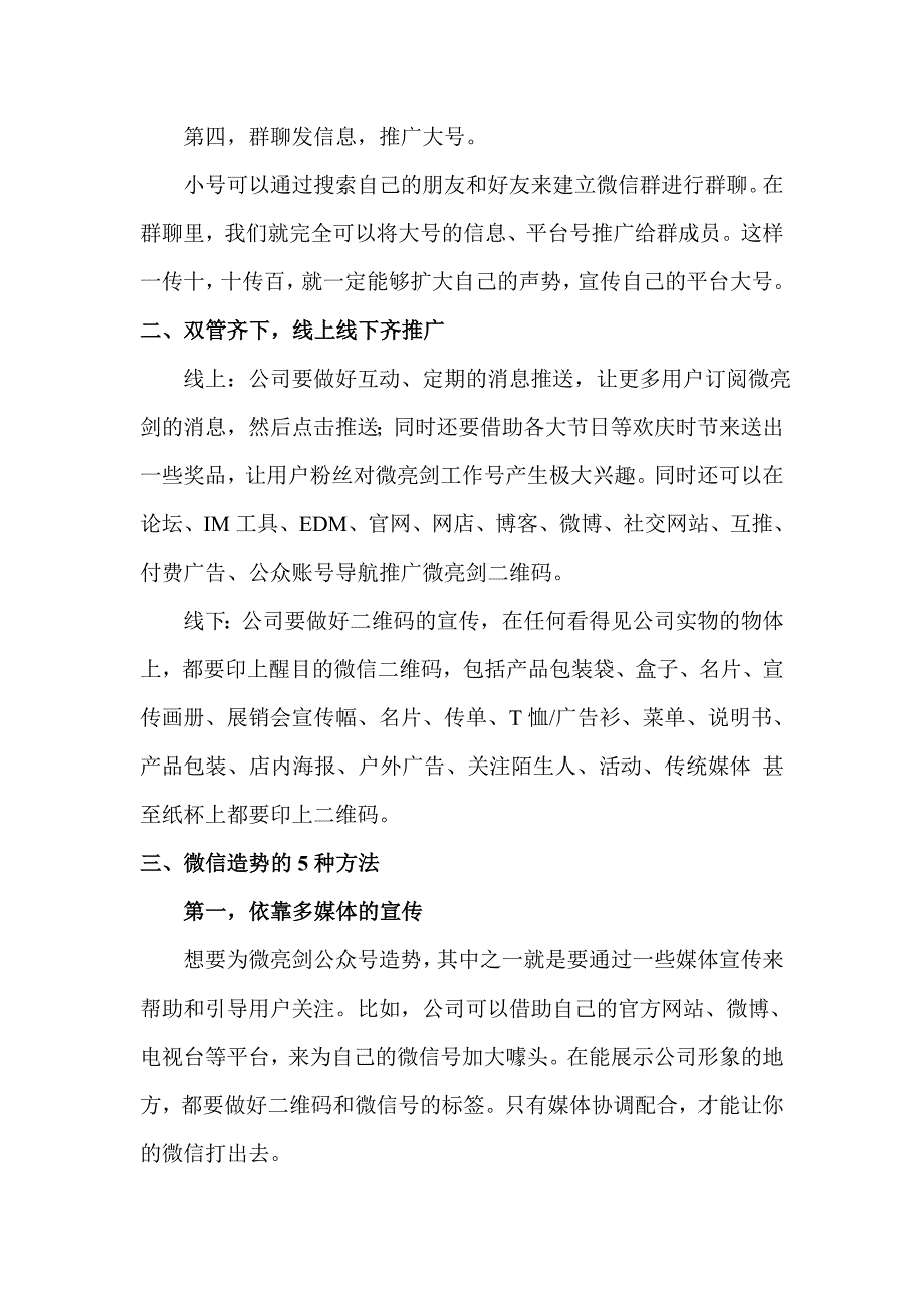 微信公众号的推广方案.doc_第3页