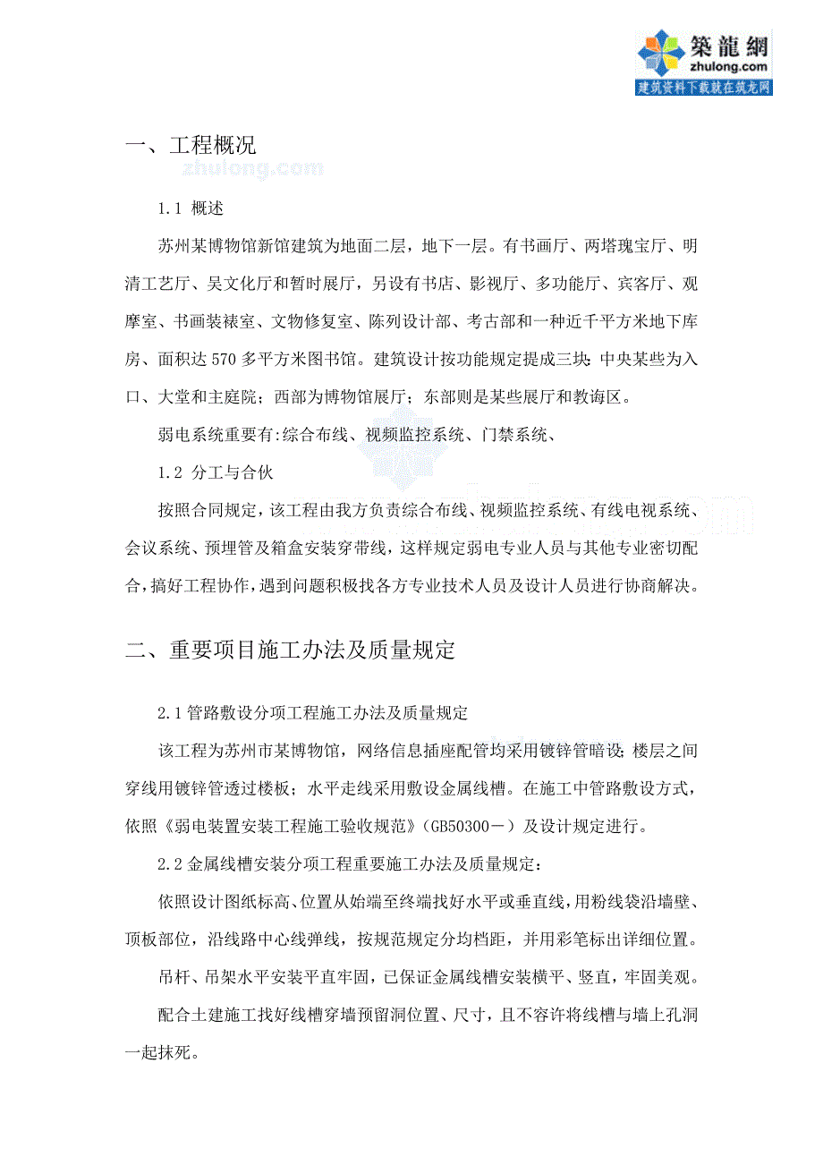 苏州博物馆智能工程安装施工组织设计样本.doc_第3页