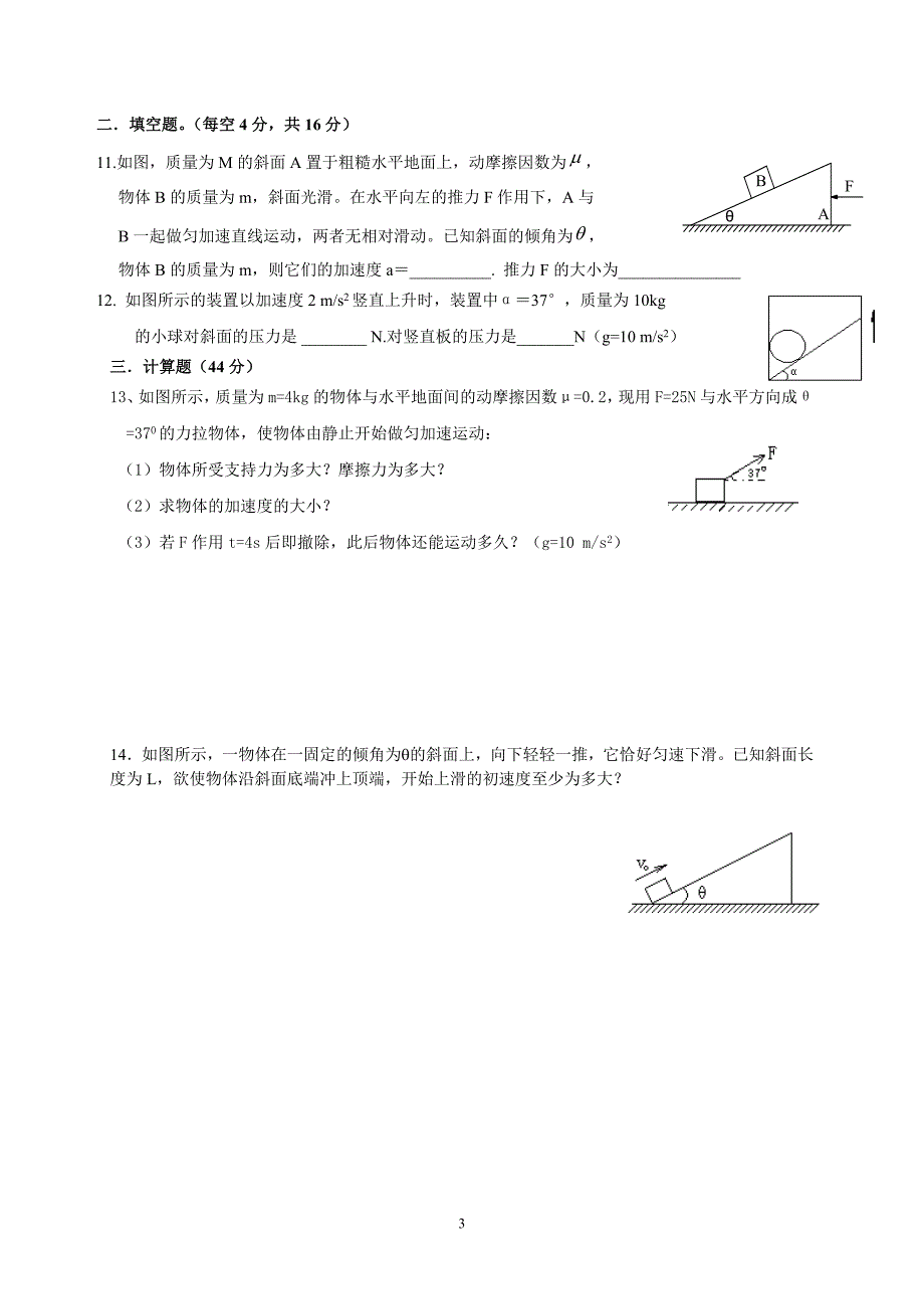 牛顿运动定律测试题一.doc_第3页