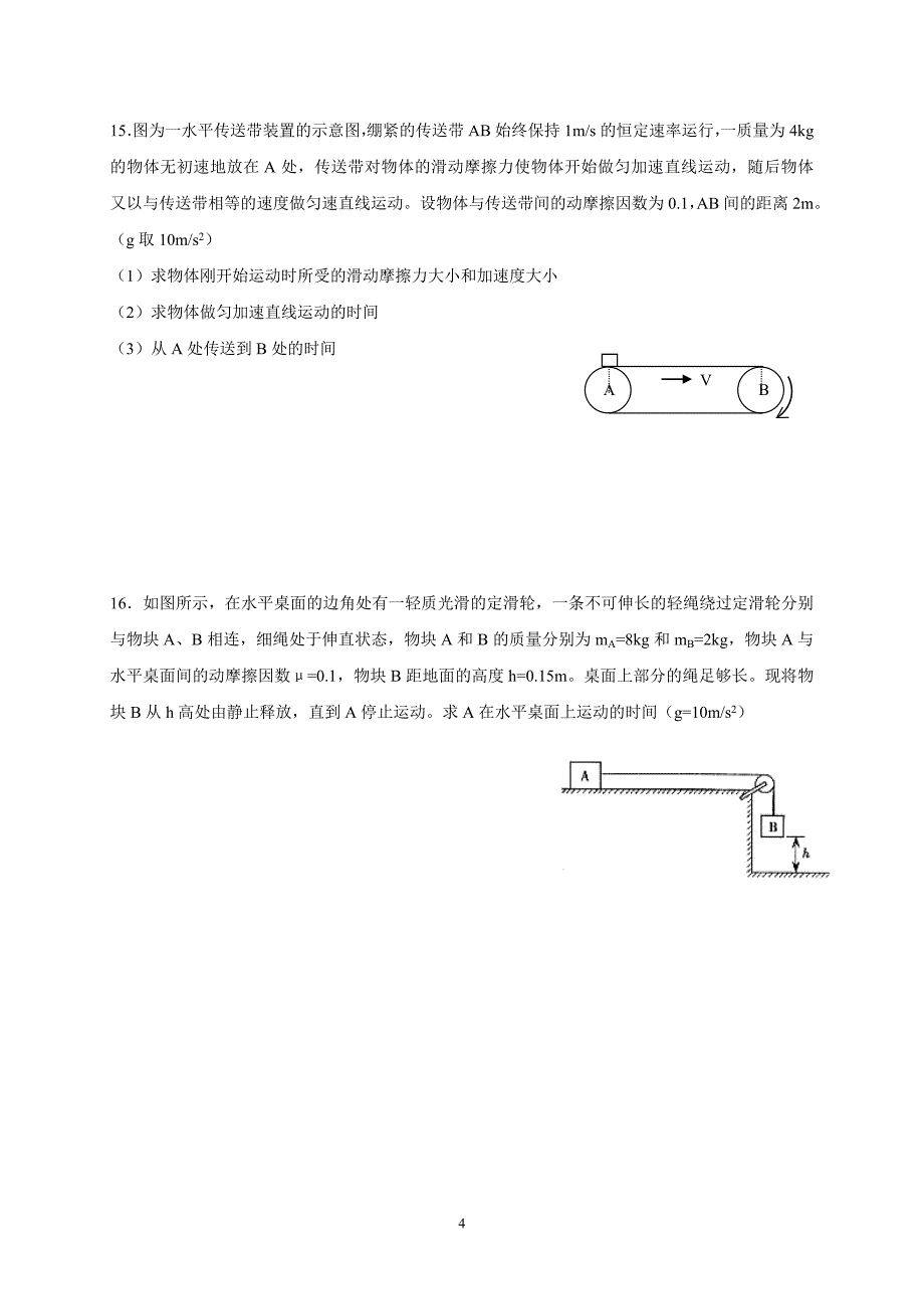 牛顿运动定律测试题一.doc_第4页