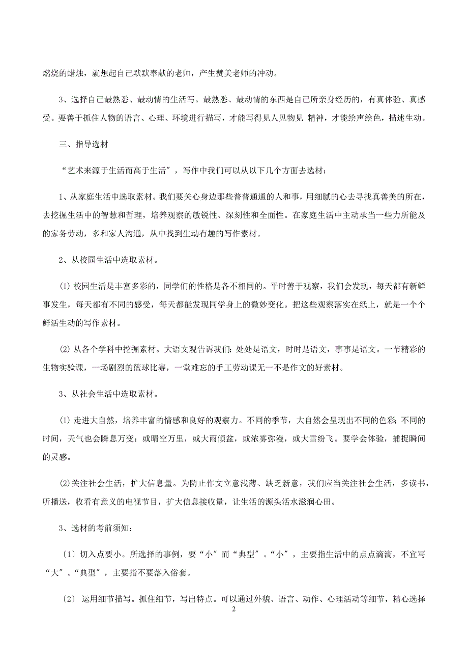 第1单元写作《热爱生活、热爱写作》教学设计_第2页