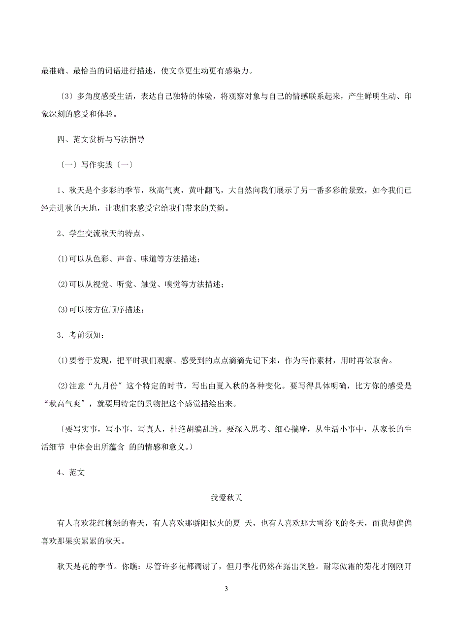 第1单元写作《热爱生活、热爱写作》教学设计_第3页