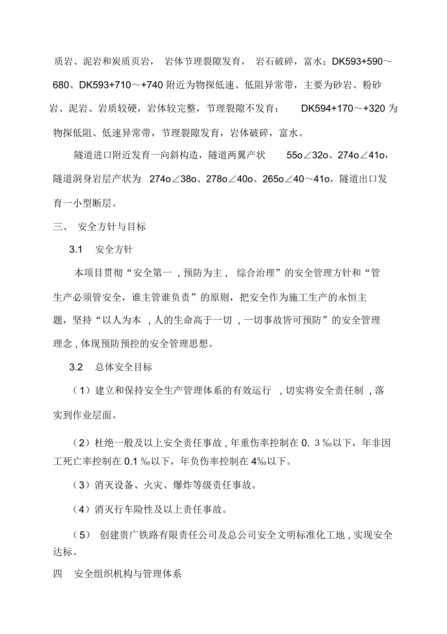 金鸡头隧道安全施工方案_第4页