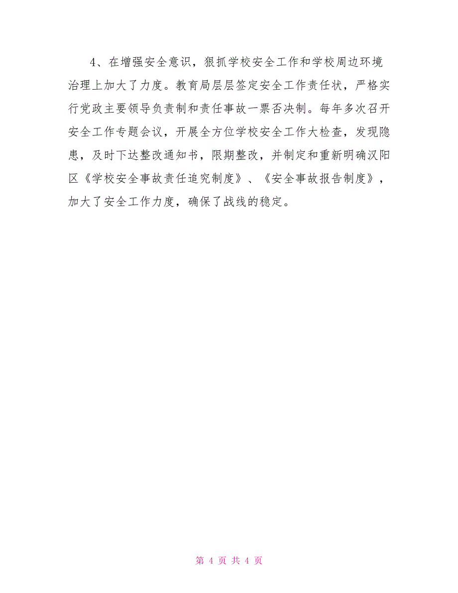 教育局法治单位创建自查报告总结_第4页