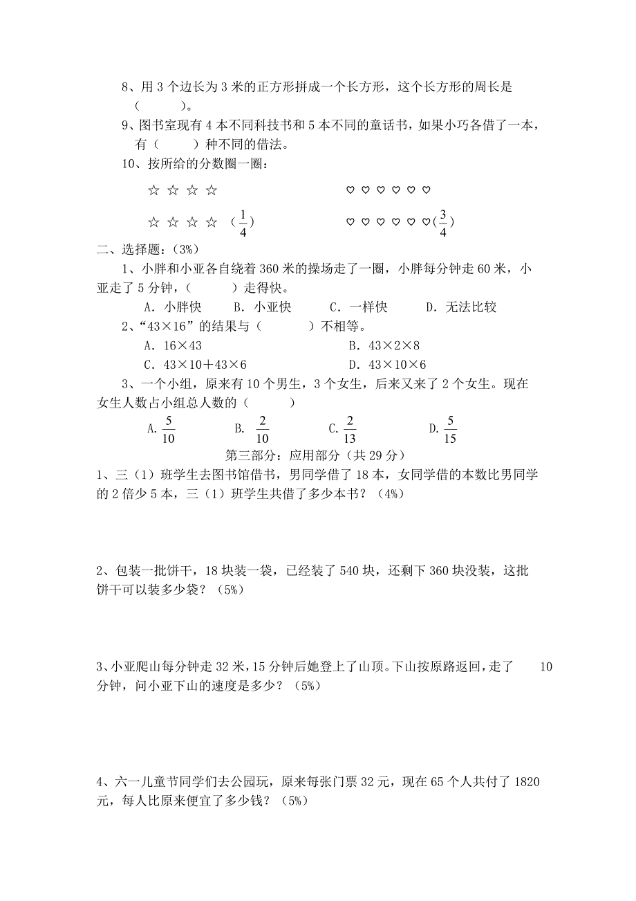 沪教版三年级下册数学期末测试题含答案_第2页