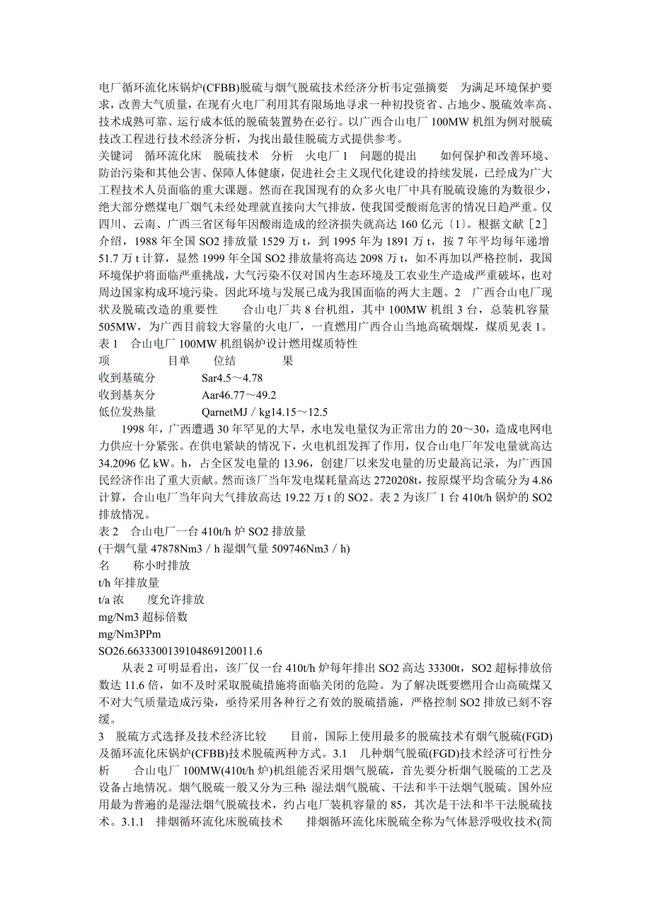 火电厂循环流化床分析.doc_第1页